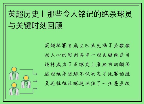 英超历史上那些令人铭记的绝杀球员与关键时刻回顾 英超历史上那些令人铭记的绝杀球员与关键时刻回顾