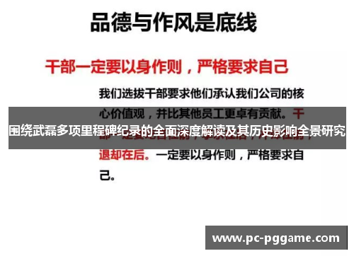围绕武磊多项里程碑纪录的全面深度解读及其历史影响全景研究 围绕武磊多项里程碑纪录的全面深度解读及其历史影响全景研究
