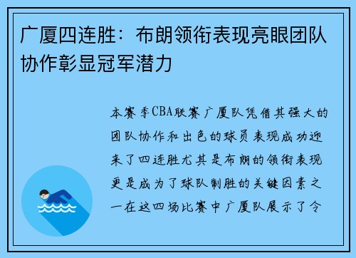 广厦四连胜:布朗领衔表现亮眼团队协作彰显冠军潜力 广厦四连胜:布朗领衔表现亮眼团队协作彰显冠军潜力