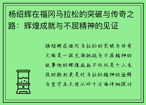 杨绍辉在福冈马拉松的突破与传奇之路:辉煌成就与不屈精神的见证 杨绍辉在福冈马拉松的突破与传奇之路:辉煌成就与不屈精神的见证