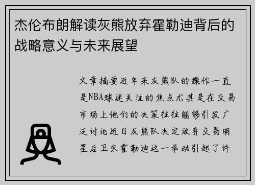 杰伦布朗解读灰熊放弃霍勒迪背后的战略意义与未来展望 杰伦布朗解读灰熊放弃霍勒迪背后的战略意义与未来展望