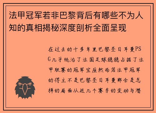 法甲冠军若非巴黎背后有哪些不为人知的真相揭秘深度剖析全面呈现 法甲冠军若非巴黎背后有哪些不为人知的真相揭秘深度剖析全面呈现